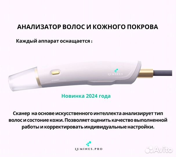 Диодный лазер «Lumines» Max’Plus 2000