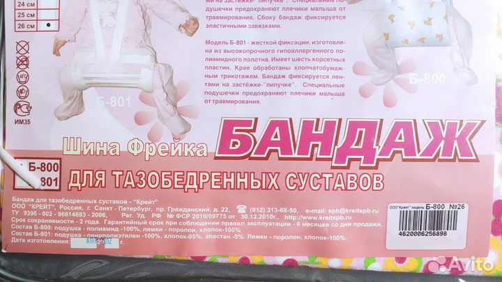 Бандаж детский для тазобедренных суставов. новый