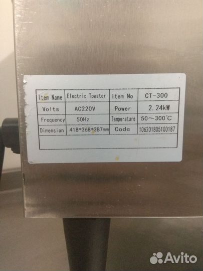 Тостер