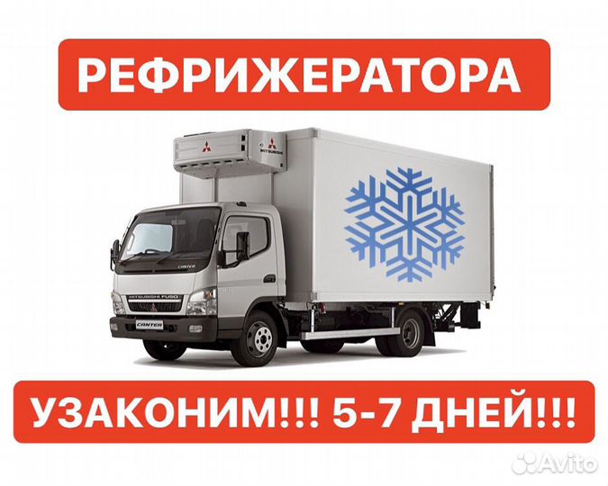 Регистрация переоборудования тс (борта, кму, двс)