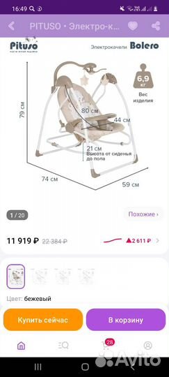 Детские электрокачели 2в1