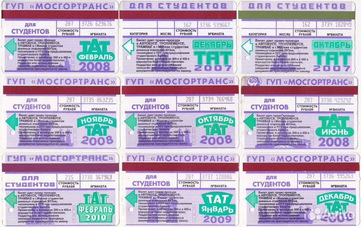 Проездные билеты