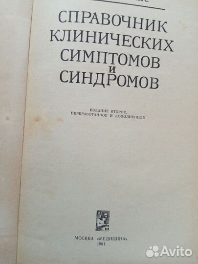 Медицинская литература