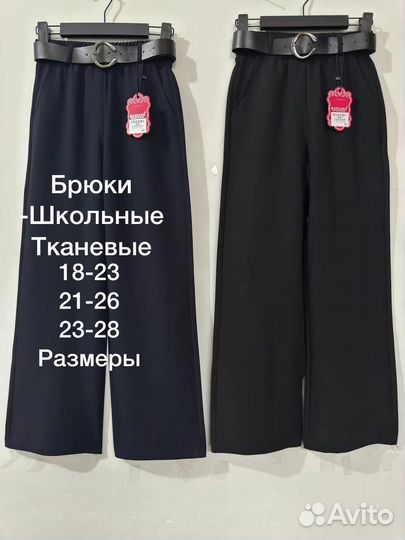 Брюки для школы с резинкой и ремнём