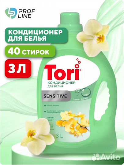 Кондиционер для белья