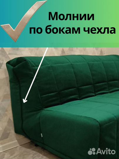 Чехлы на диван Ликселе, пс - IKEA, Аккордеон