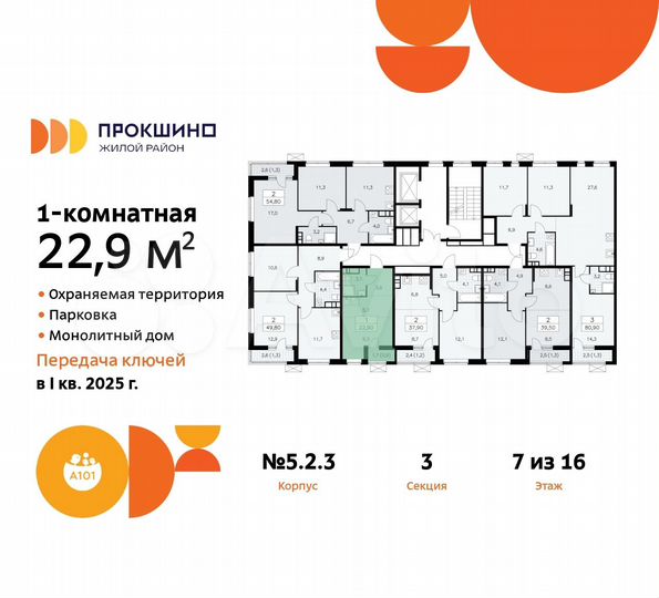 Квартира-студия, 22,9 м², 7/16 эт.