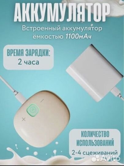 Молокоотсос новый