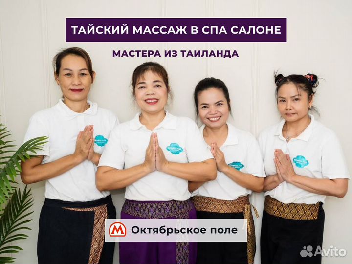 Тайский массаж в спа салоне мастерами из Тайланда
