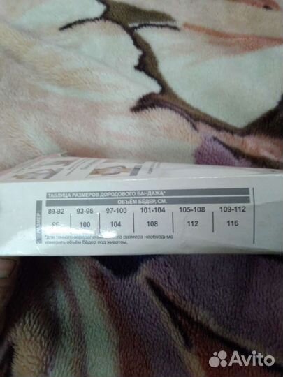 Бандаж дородовый