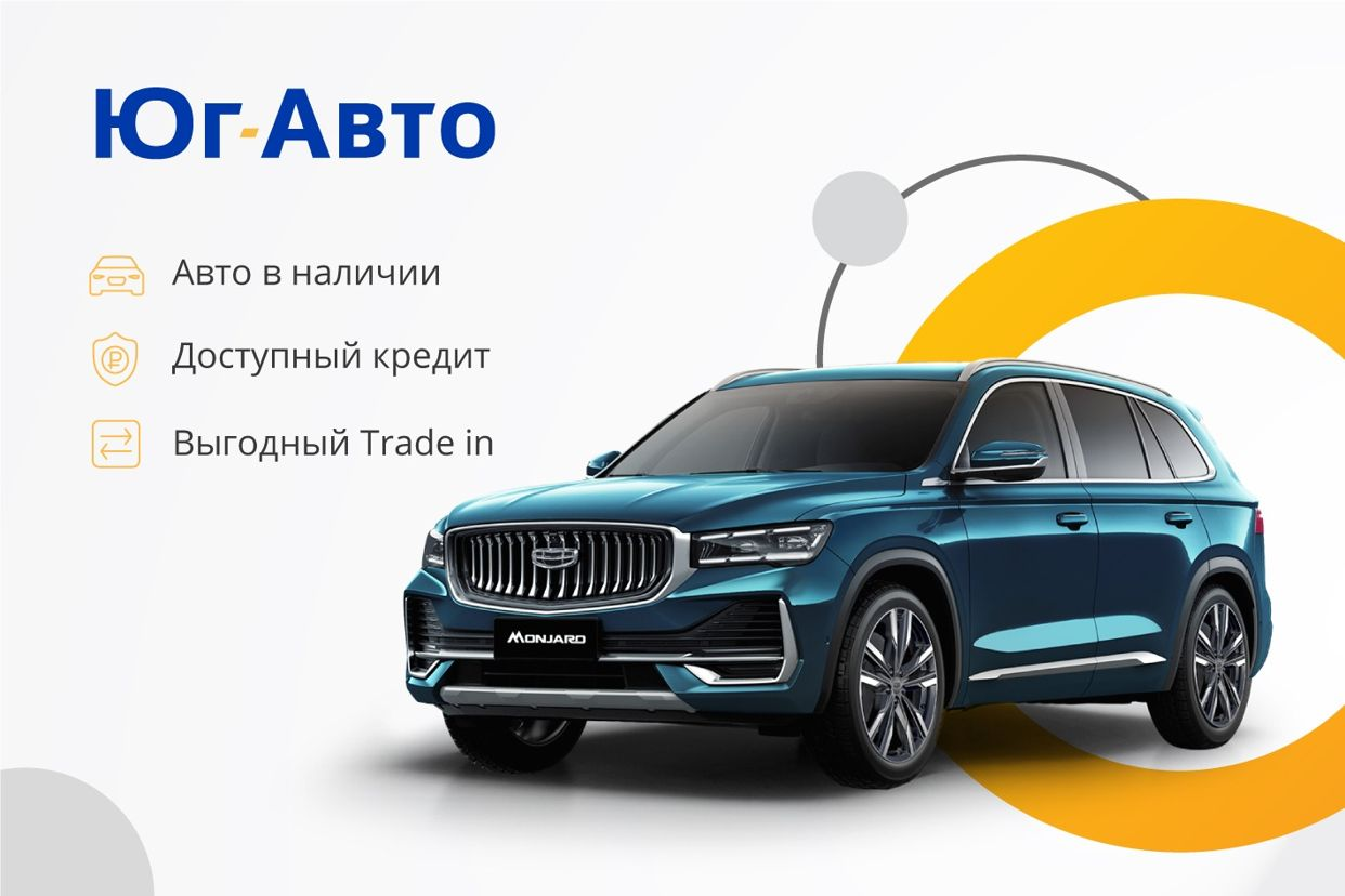 Юг-Авто Geely Майкоп. Профиль пользователя на Авито