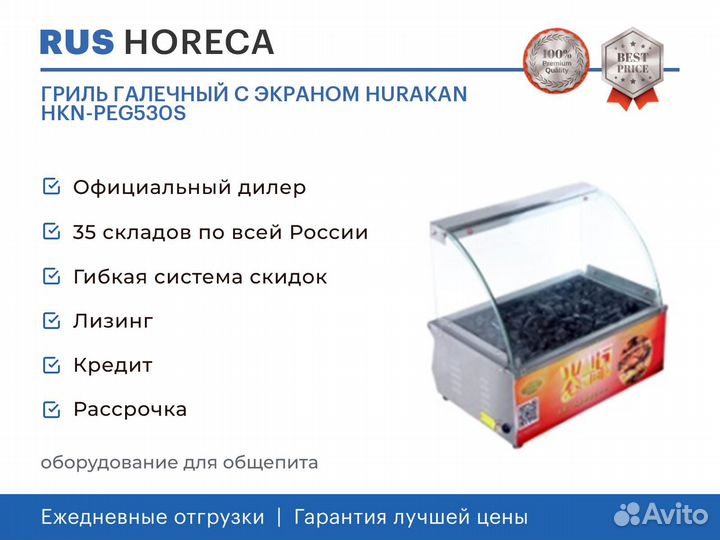 Гриль галечный С экраном hurakan HKN-PEG530S