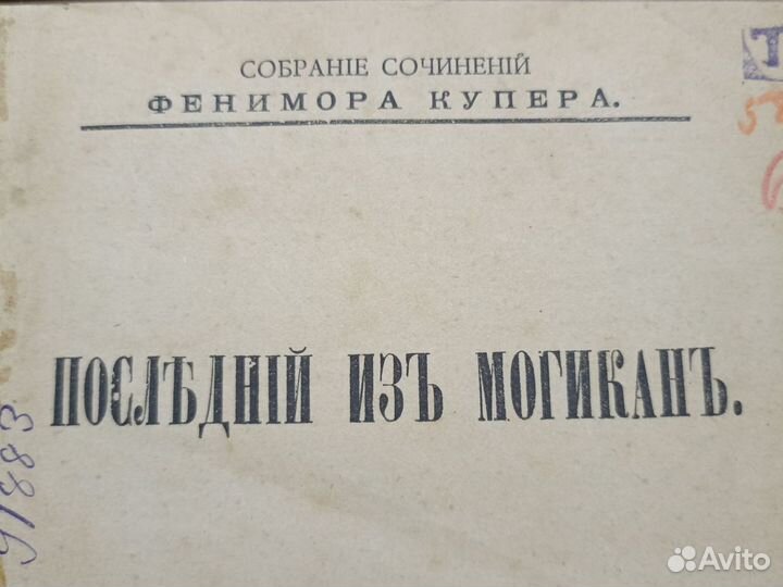 Старинная книга1898г Ф. Купер Последнтй из магикан