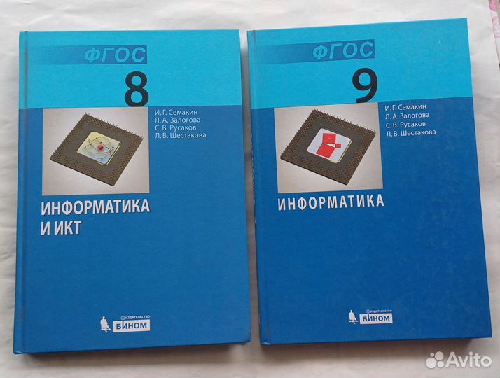 Информатика 8 и 9 кл Семакин