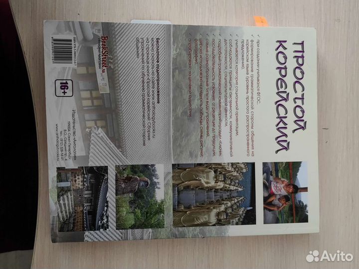 Л. А. Воронина Простой корейский. 1 уровень