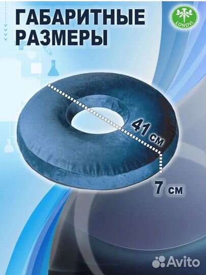 Ортопедическая подушка кольцо