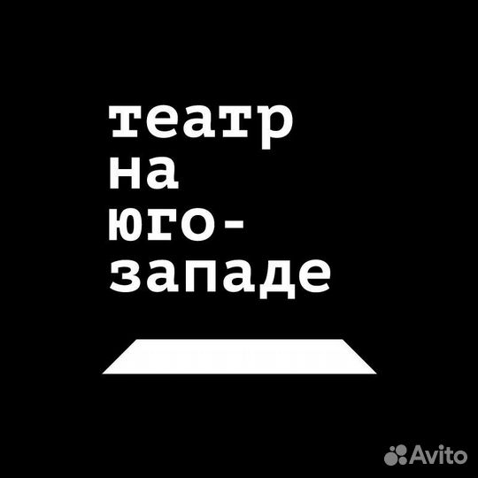 Билеты в театр на Юго-Западе