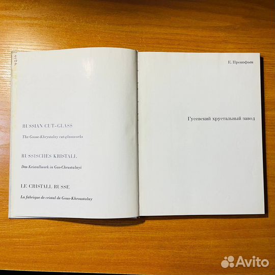 Русский хрусталь