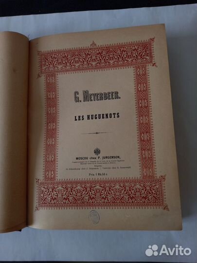 Опера Дж. Мейербаха Гугеноты Ноты 1897 год