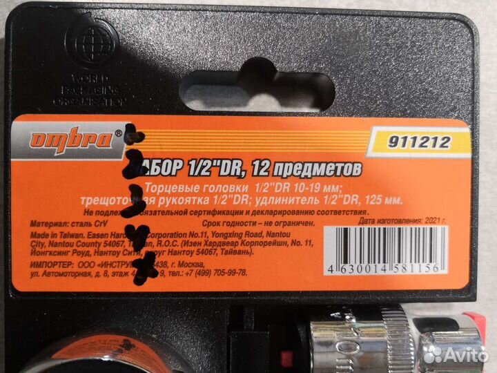 Набор торцевых головок и трещотки 1/2DR 12пр ombra