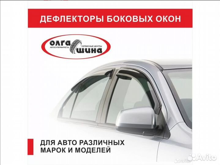 Дефлекторы боковых окон автомобиля (ветровики)