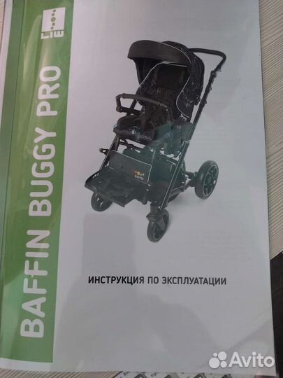 Коляска для детей с дцп