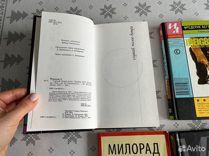Книги современных авторов Павич Бегбедер