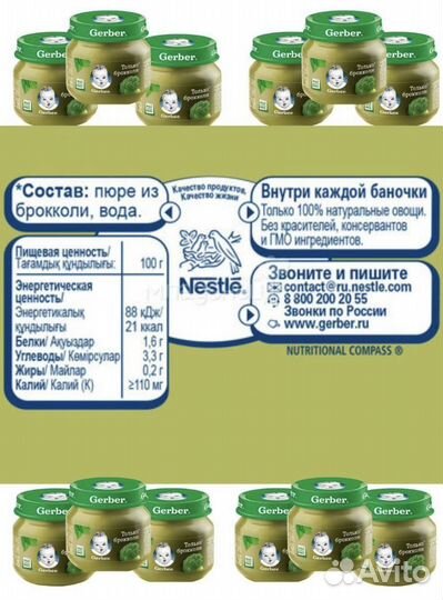 Детское питание Гербер брокколи