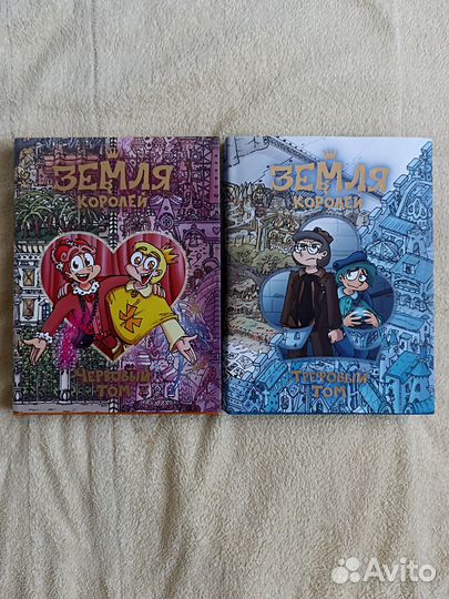 Продаю 2 книги для подростков -Земля королей