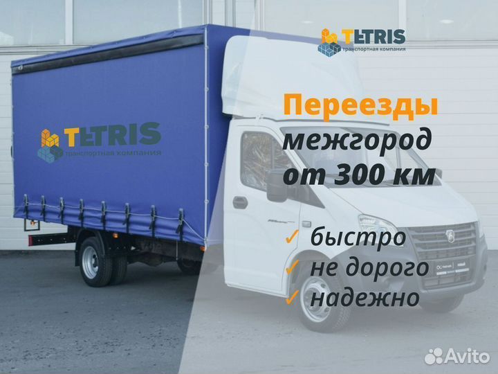 Переезды, грузоперевозки от 300км