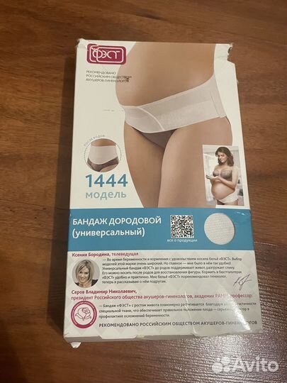 Бандаж для беременных