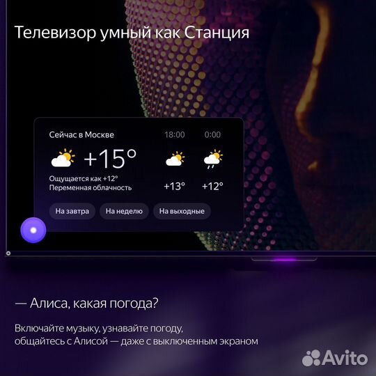 Телевизор с Яндекс про станцией