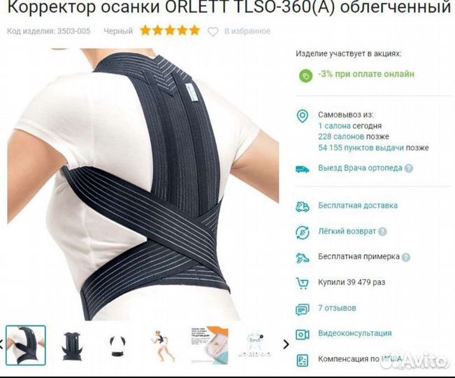 Корректор осанки orlett