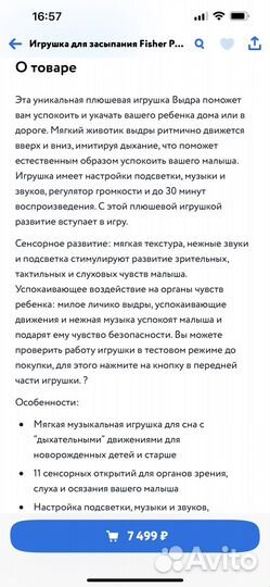 Игрушка для засыпания