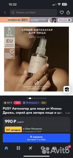 Автозагар для лица