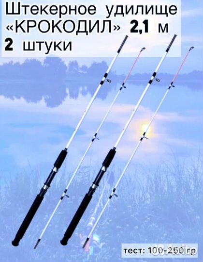 Удилище крокодил / снасти рыболовные