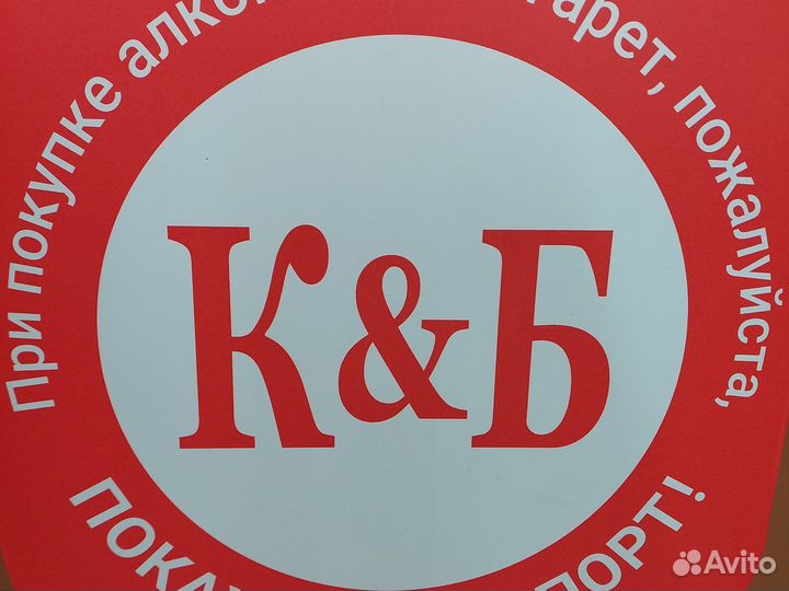 Требуется Продавцы - Кассиры в Красное&Белое