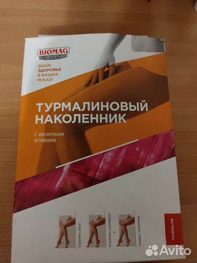 Наколенник турмалиновый