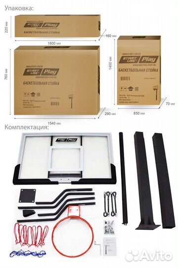 Баскетбольная стойка Professional-022B