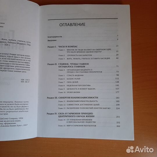 Книга С. Кови 