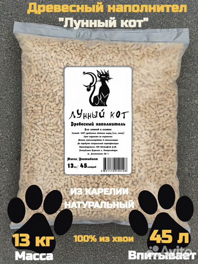 Древесный наполнитель для кошачьего туалета 13 кг