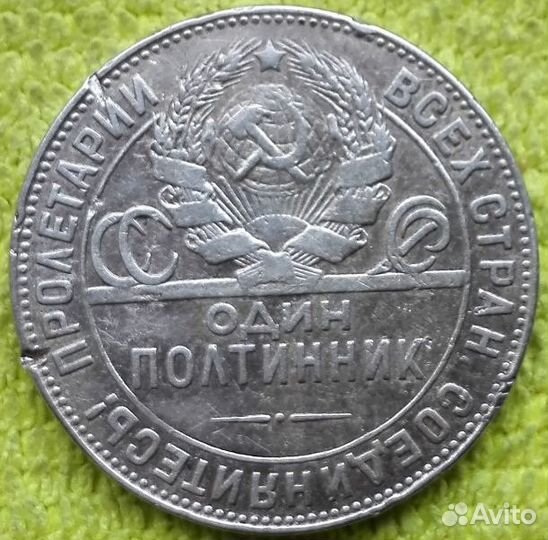 50 копеек 1924 г. Т.Р. Один Полтинник Серебро 900