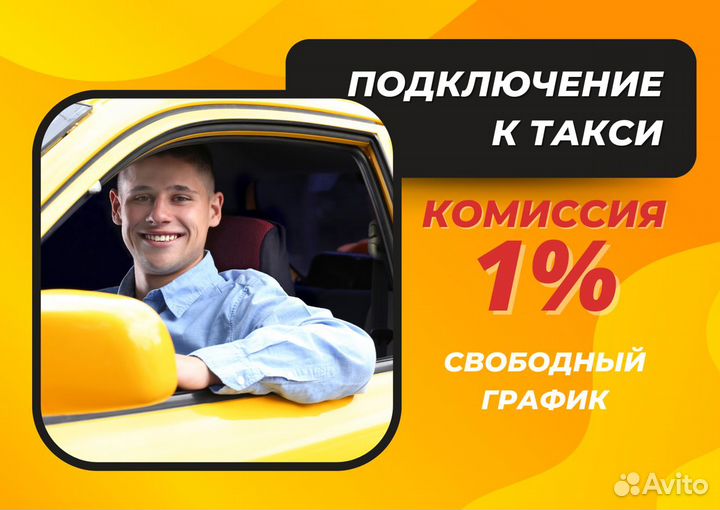 Водитель Такси Яндекс на личном авто