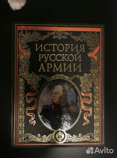 Книга история русской армии