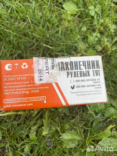 Продам новые наконечники рулевой тяги УАЗ