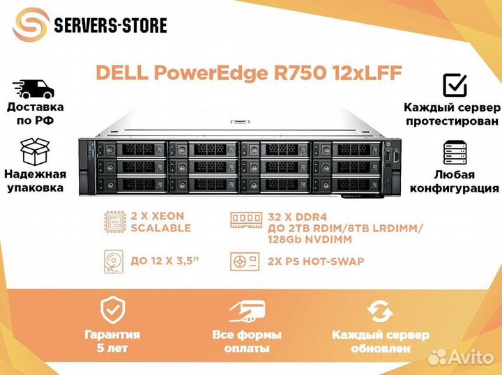 Сервер dell PowerEdge R750 12xLFF