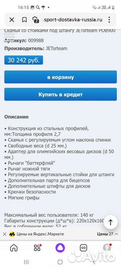 Силовой тренажер JET stream POB900