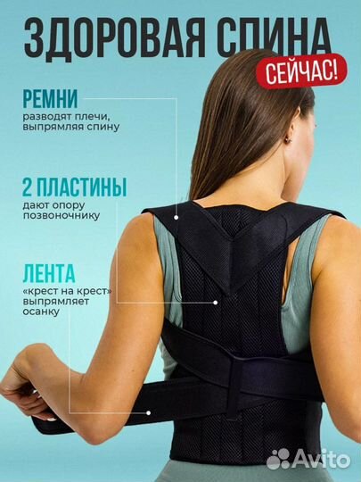 Корсет ортопедический для осанки