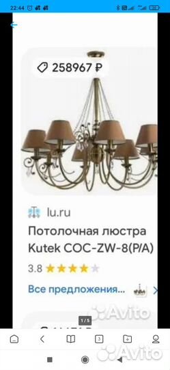 Люстра потолочная