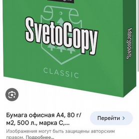 Бумага a4 Svetocopy eco